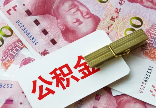 泌阳2025年住房公积金惠民属性的核心体现‌